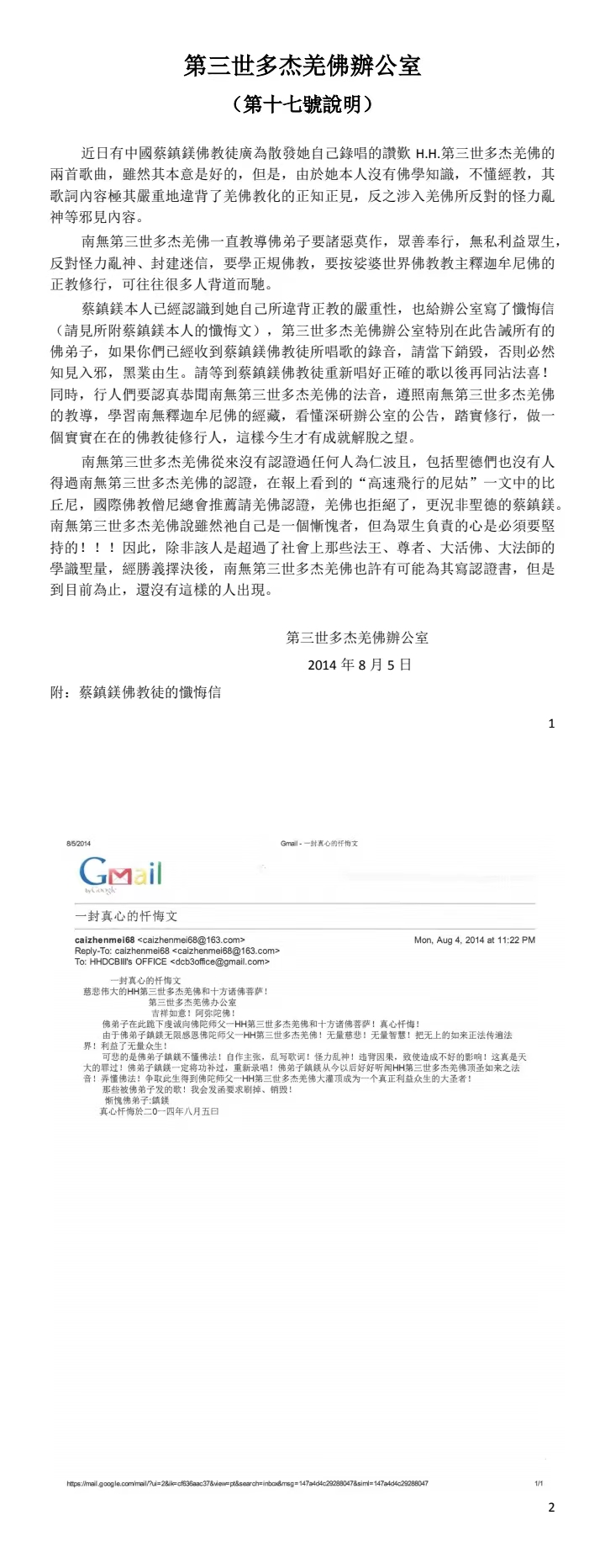 第三世多杰羌佛辦公室 第十七號說明 (08/05/2014)
