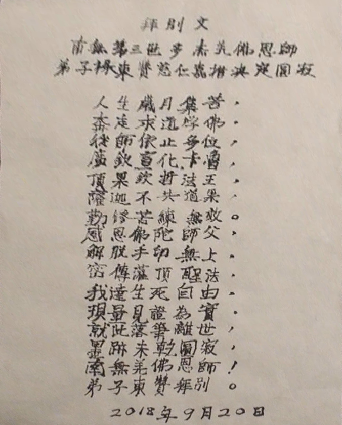 大成就者：禄东赞法王-图片3