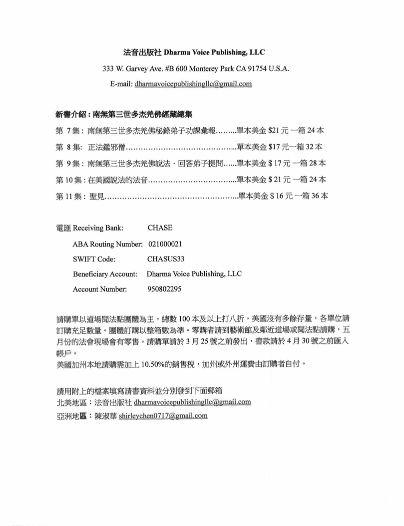 轉發：法音出版社通知-图片1