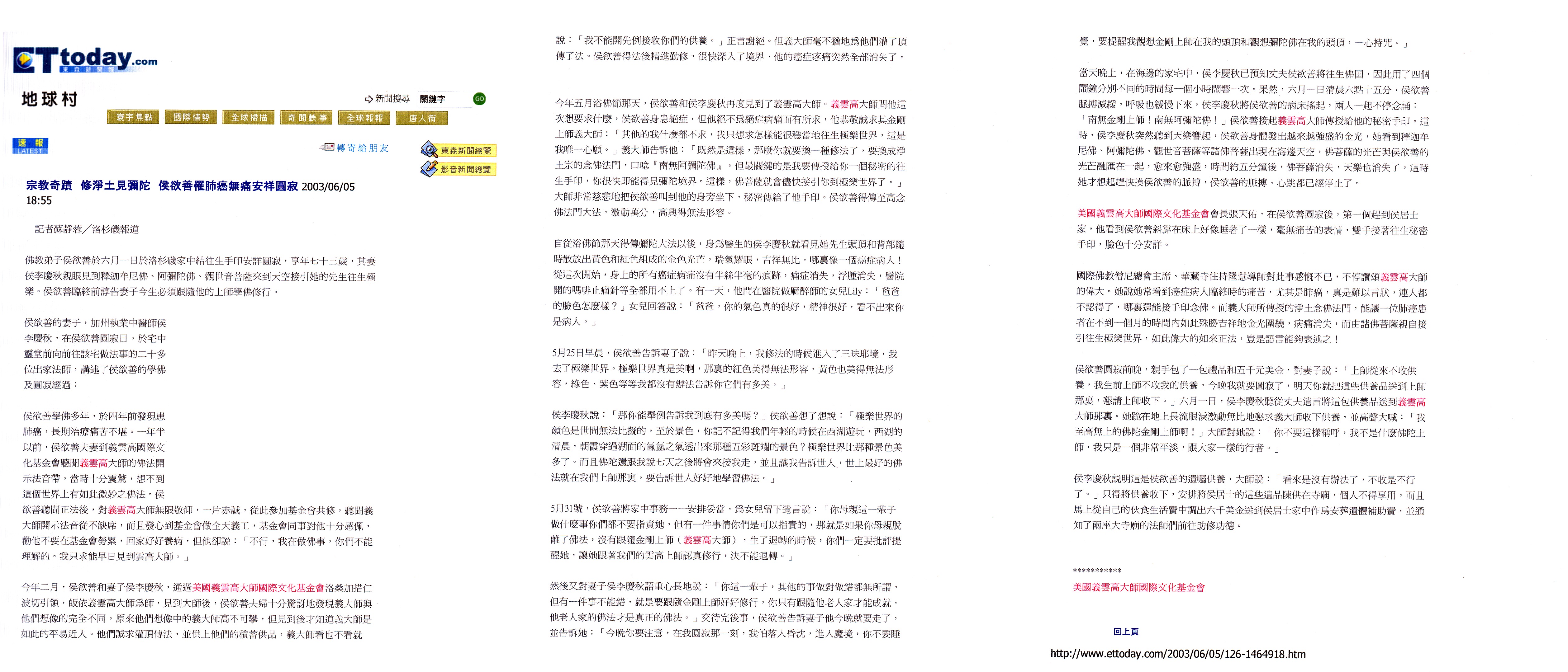 宗教奇蹟　修淨土見彌陀　侯欲善罹肺癌無痛安祥圓寂-图片2
