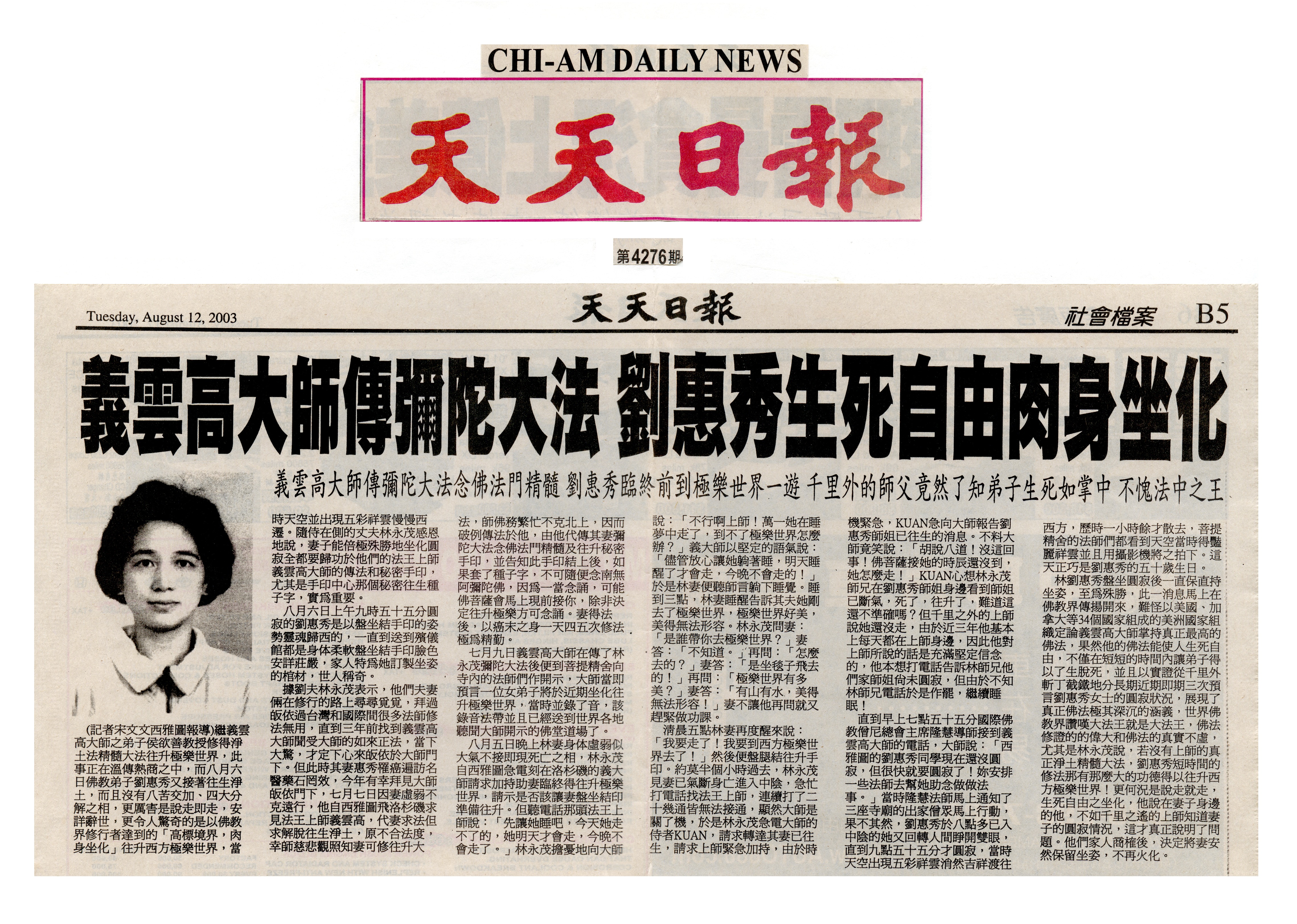 義雲高大師傳彌陀大法念佛法門精髓 劉惠秀臨終前到極樂世界一遊-图片2