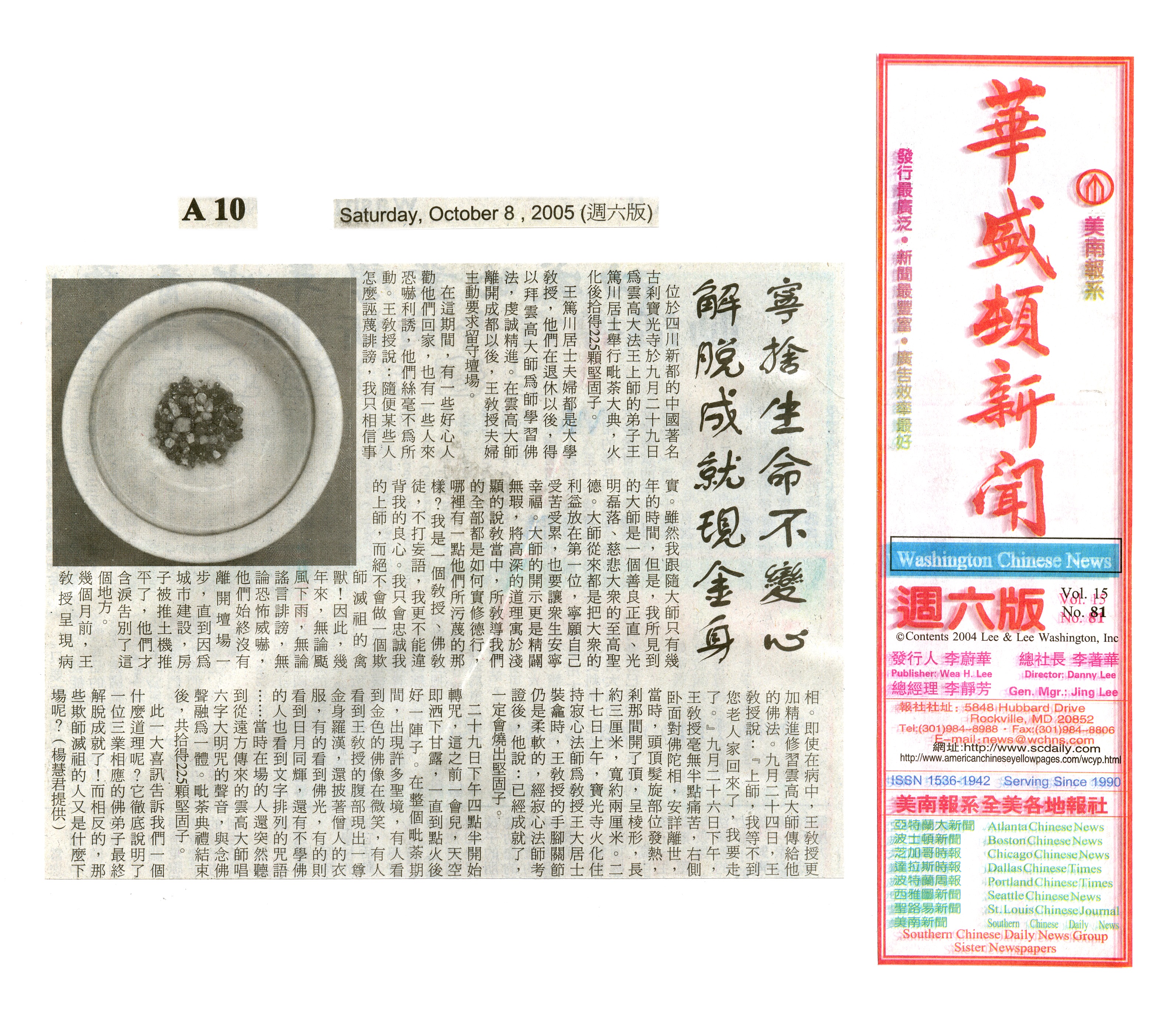 寧捨生命不變心     解脫成就現金身-图片2