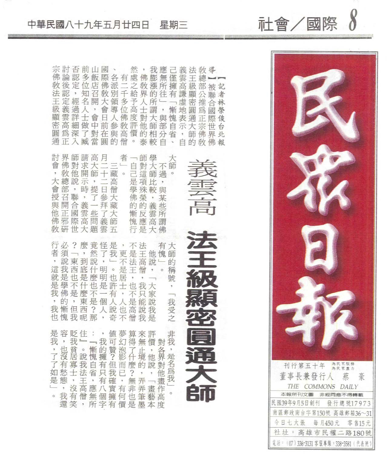 義雲高 法王級顯密圓通大師
