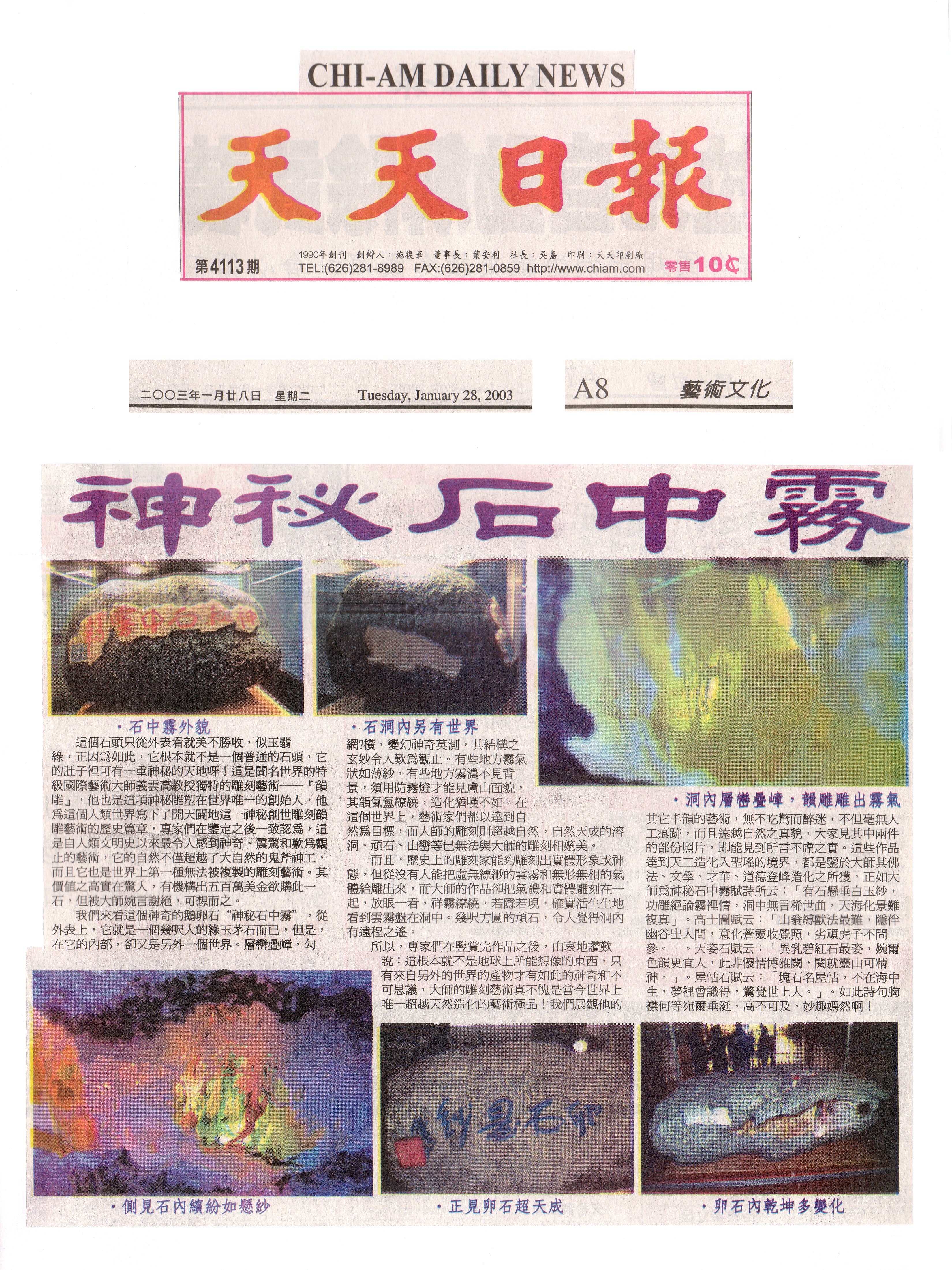 神秘石中霧