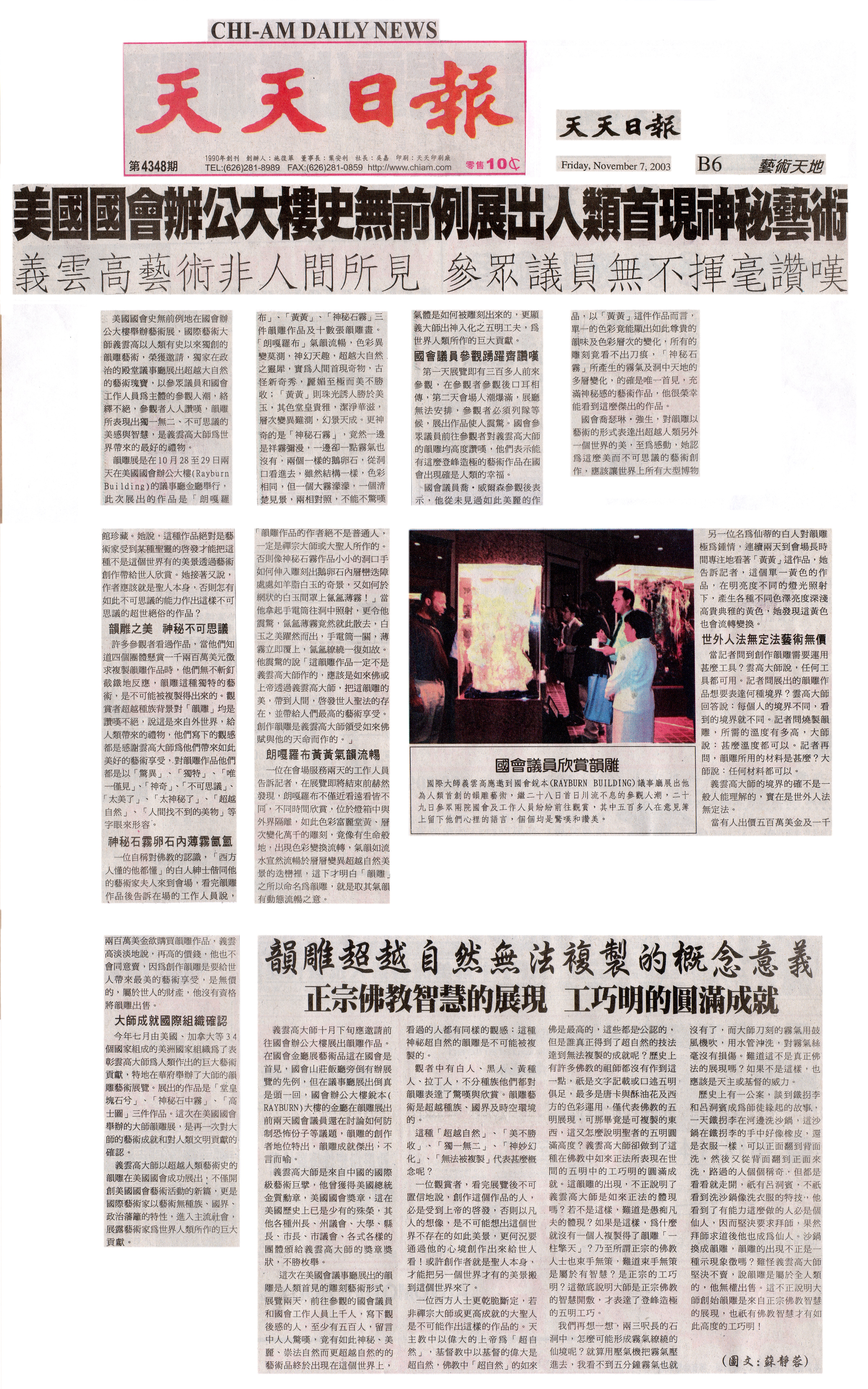 美国国会办公大楼史无前例展出人类首现神秘艺术  义云高大师艺术非人间所见 参众议员无不挥毫赞叹-图片2