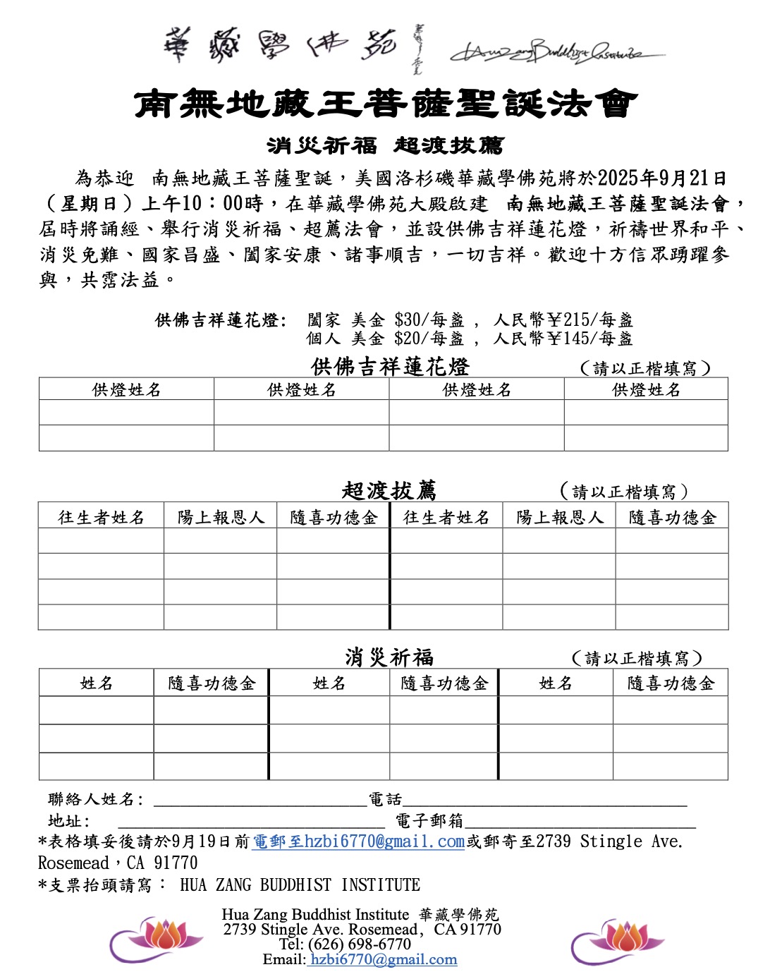 華藏學佛苑2025年9月21日恭迎南無地藏王菩薩聖誕法會通啟-图片2