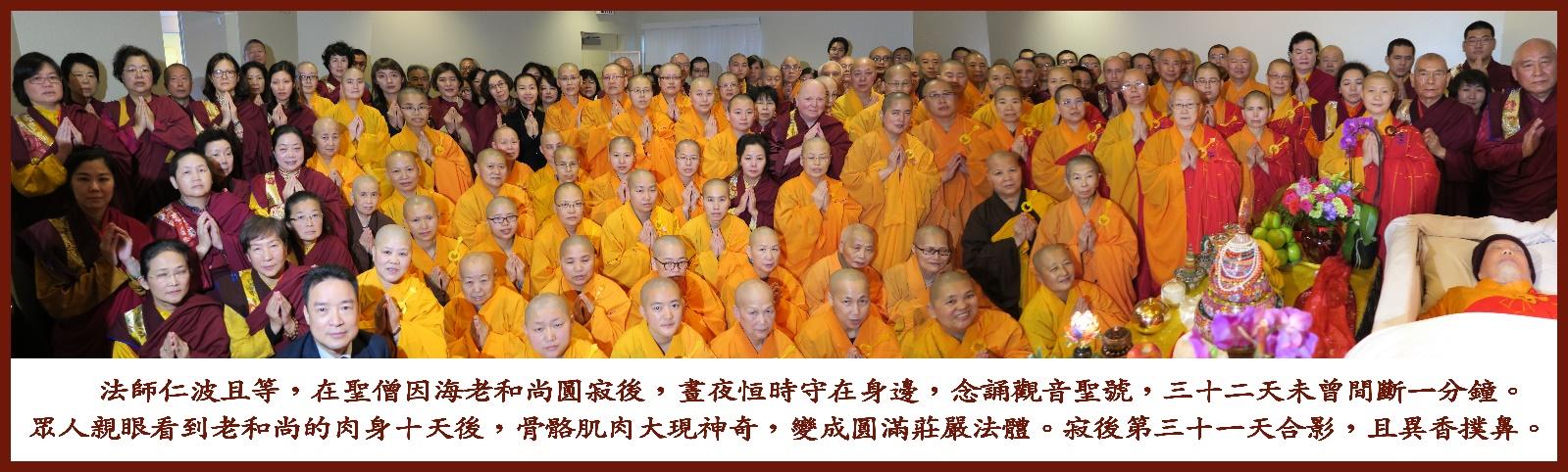 世界佛教總部公告 第20170107號 因海聖尊圓寂法相及聖蹟照片-图片4