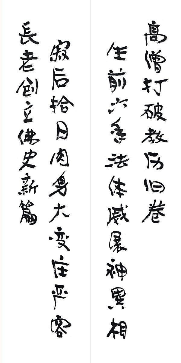 世界佛教總部公告 第20170107號 因海聖尊圓寂法相及聖蹟照片-图片7