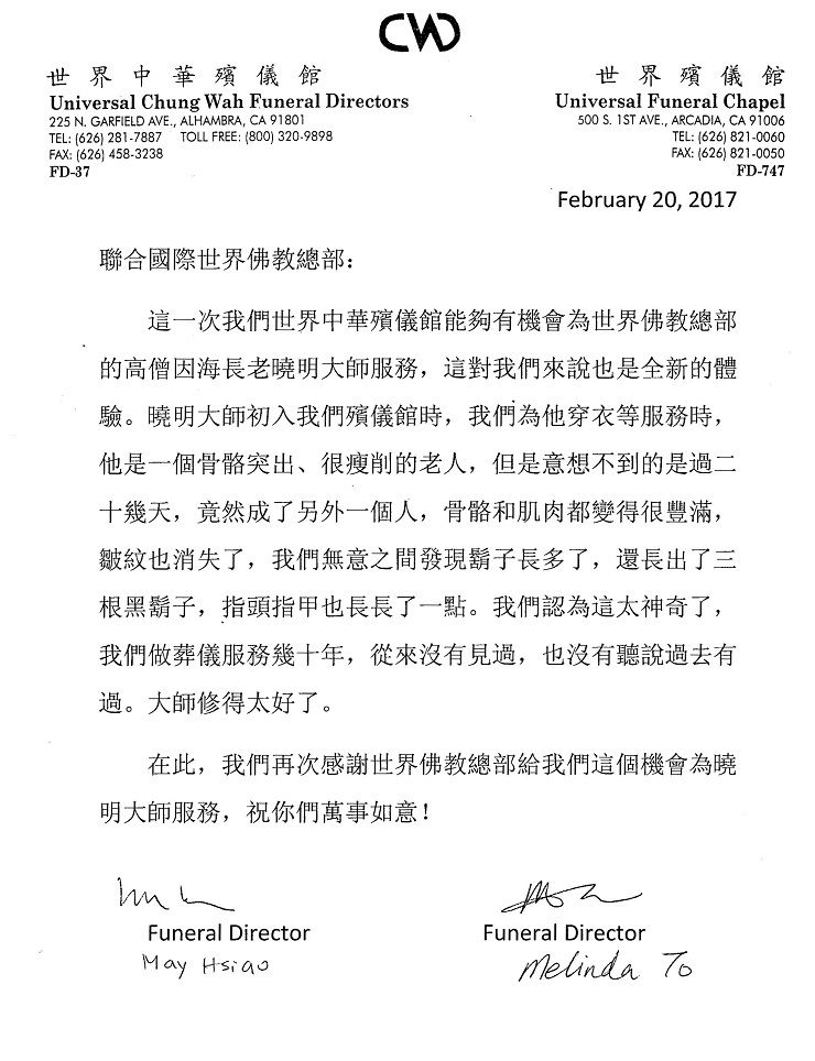 世界佛教总部圣迹寺公告第20180101号因海圣尊再度现绝世圣境,在圣迹寺留下幻化的神异舍利